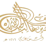 شعار وقف التقوى لتحفيظ القرآن الكريم، أحد عملاء شركة إنجاز في السعودية